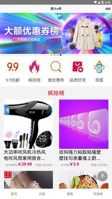 萤火e券手机正版图1