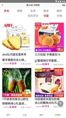萤火e券手机正版图2