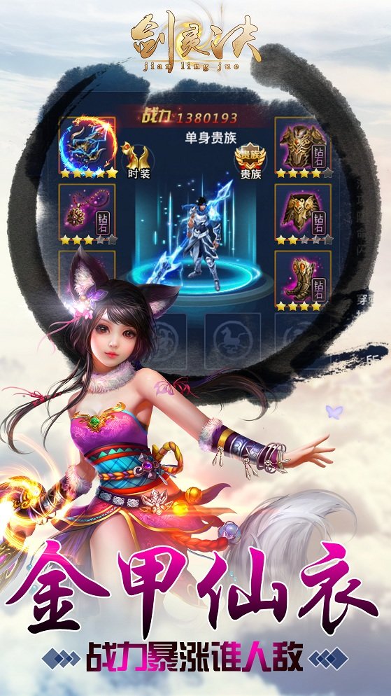 剑灵诀免费原版