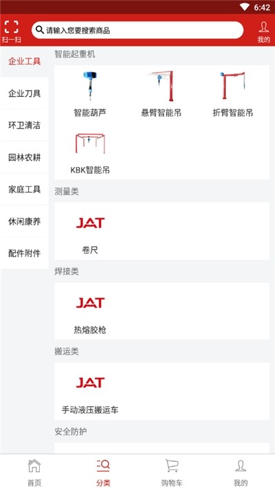 杰特工具云超市官方版图1