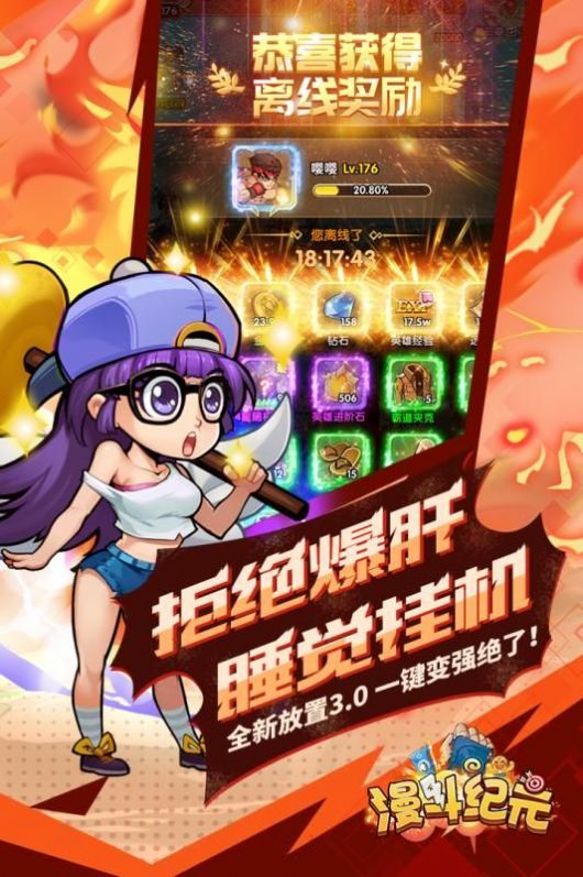 爆笑漫斗安卓直装版