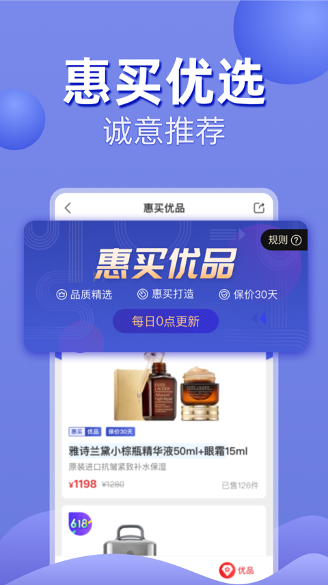 惠买(2)