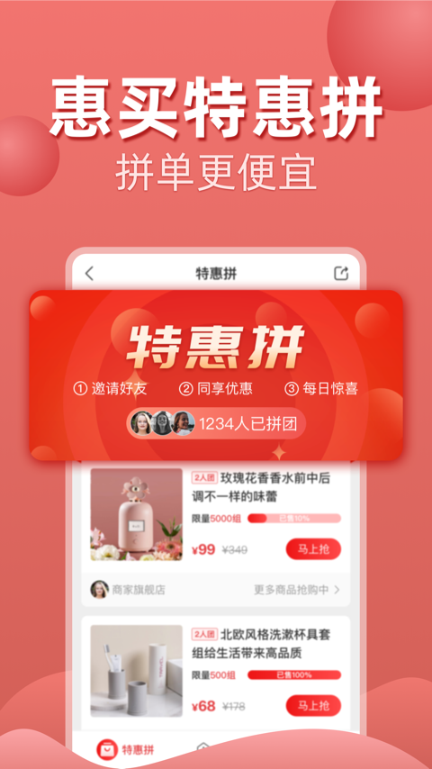 惠买(3)