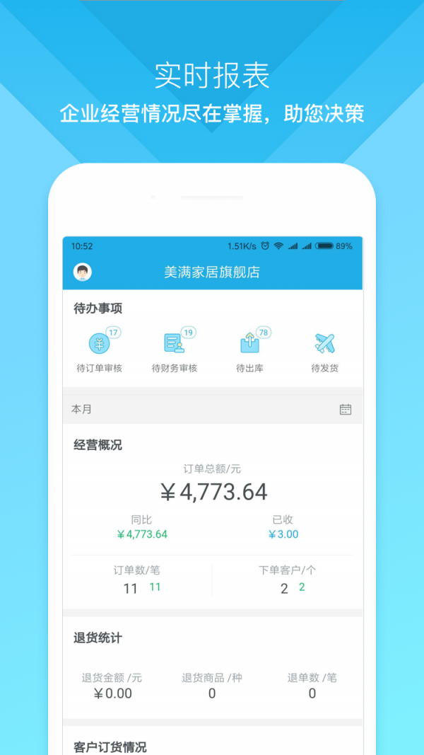 云上订货手机免费版图1