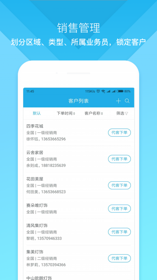云上订货手机免费版图3
