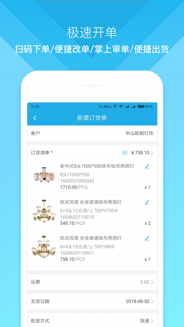 云上订货手机免费版图4