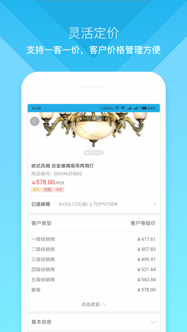 云上订货手机免费版图5