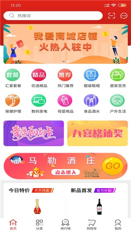 我爱商城官方版图1