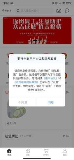 亚符电商官方版图2