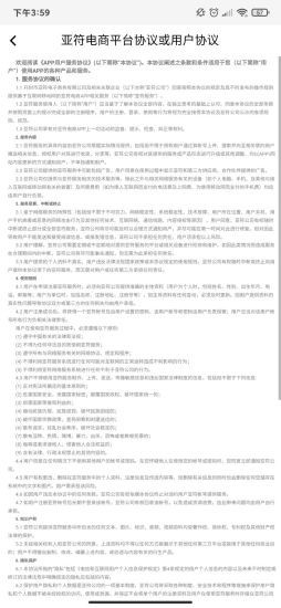 亚符电商官方版图3