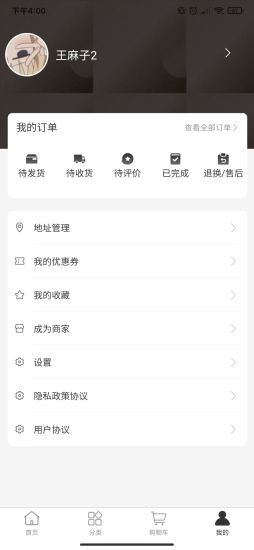亚符电商官方版图4