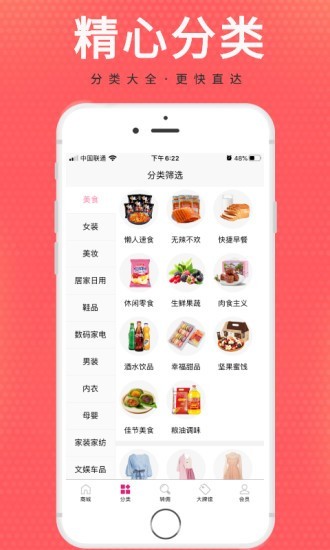 帮友省钱最新版图2