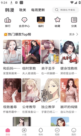 乐可漫画完整版(2)