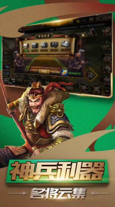 三国神魔录安卓版图1