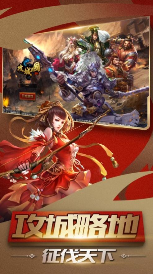 三国神魔录安卓版图3