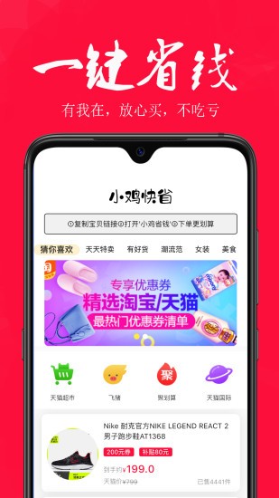 小鸡快省安卓官方版图1