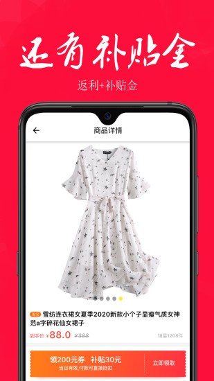 小鸡快省安卓官方版图2