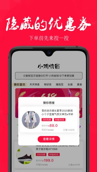 小鸡快省安卓官方版图3