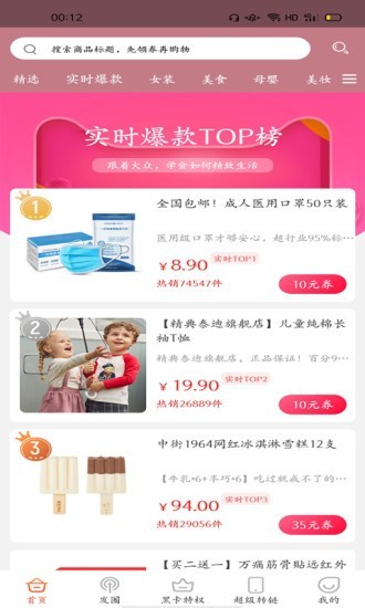 省个钱免费版图1