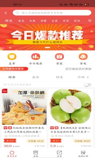 省个钱免费版图3