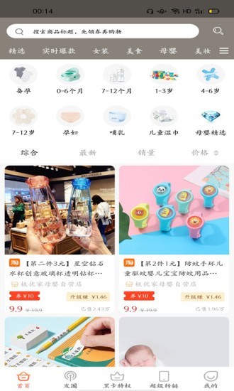 省个钱免费版图4