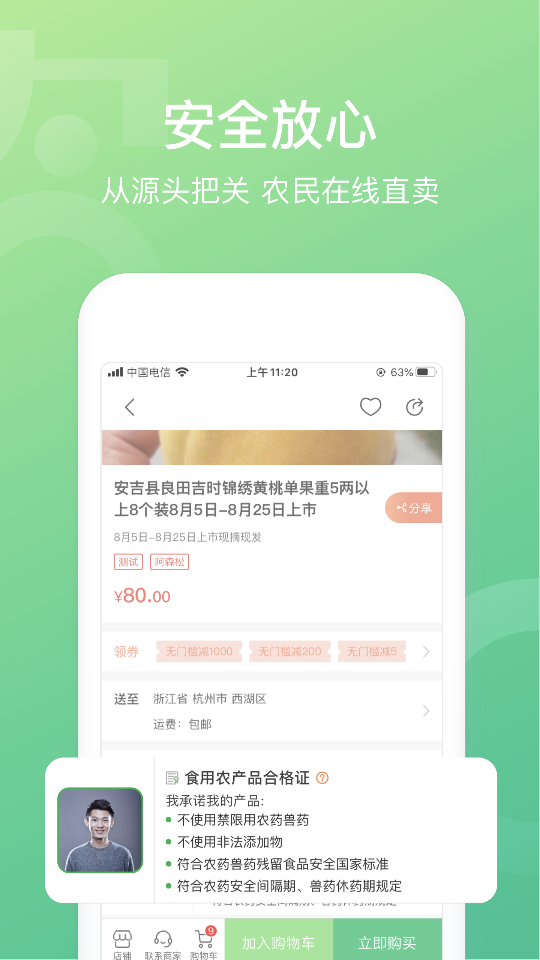 网上农博安卓免费版图1