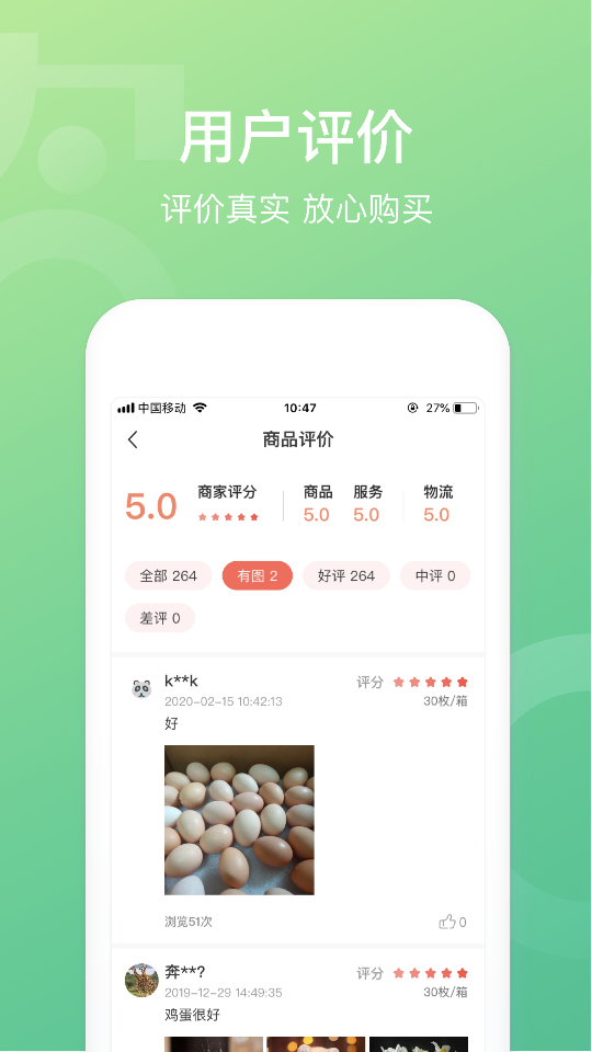 网上农博安卓免费版图2