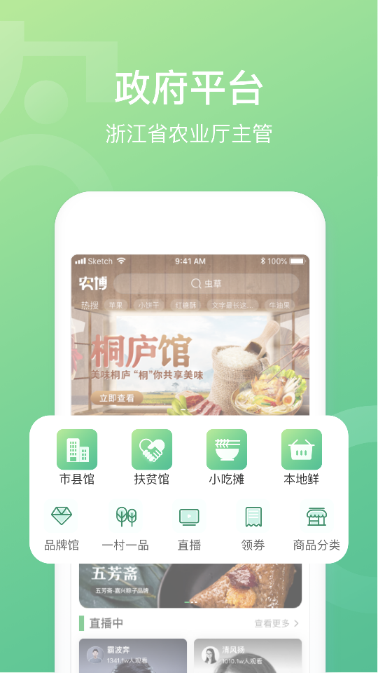 网上农博安卓免费版图4
