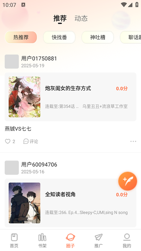 漫世界(3)
