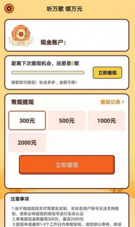 天天爱猜歌手机版图1