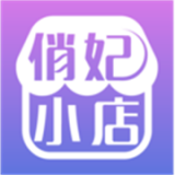 俏妃小店官方正版