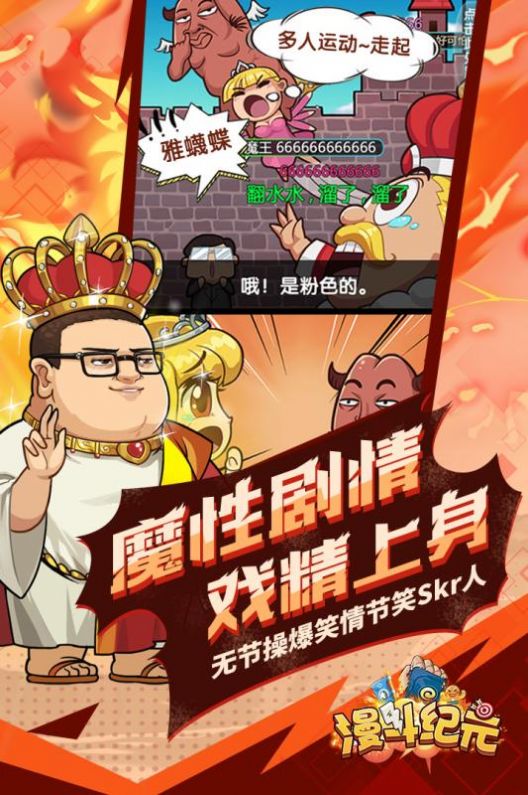 无厘头纪元游戏官方最新版