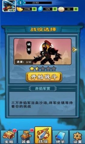火柴人风云(1)