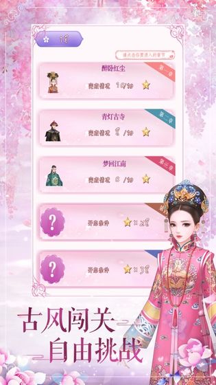 清宫华裳手游版
