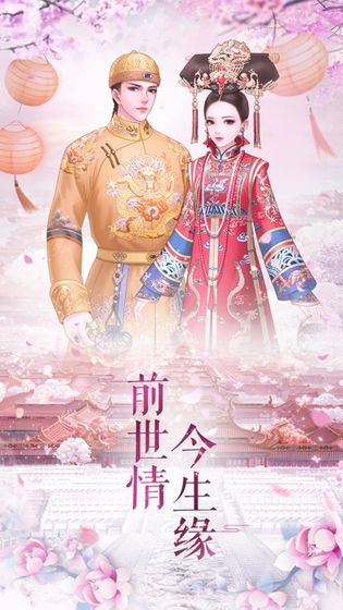 清宫华裳手游版