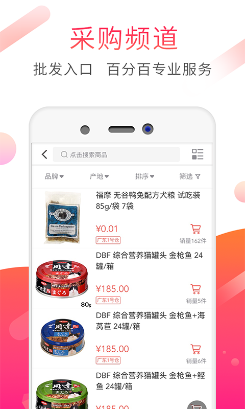 淘宠优品手机正版图2