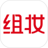 组妆安卓直装版