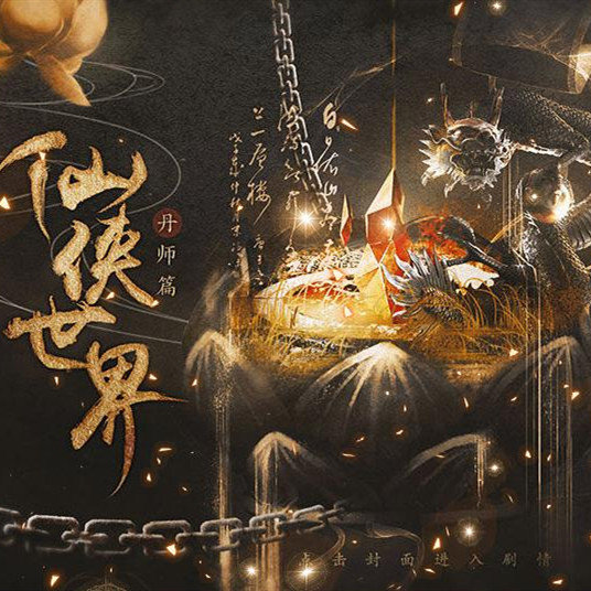 仙侠世界丹师篇游戏纯净最新版