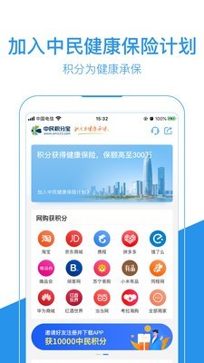 中民积分宝最新免费版图1