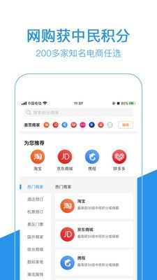 中民积分宝最新免费版图3