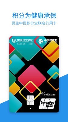 中民积分宝最新免费版图4