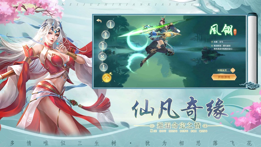 凤年传直装版