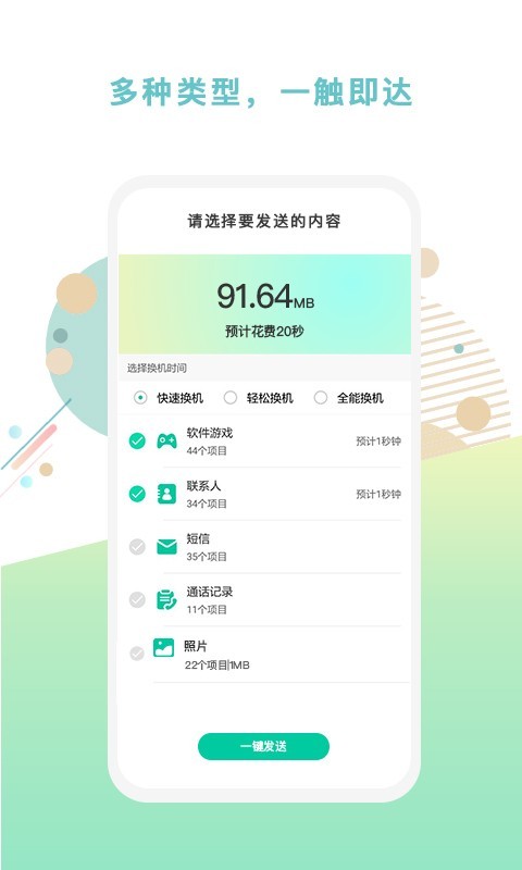 一点换机正版图2