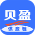 贝盈供应链最新版