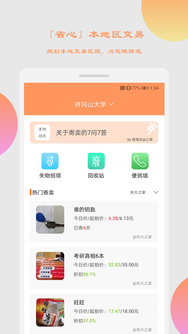 乙寄手机版图1