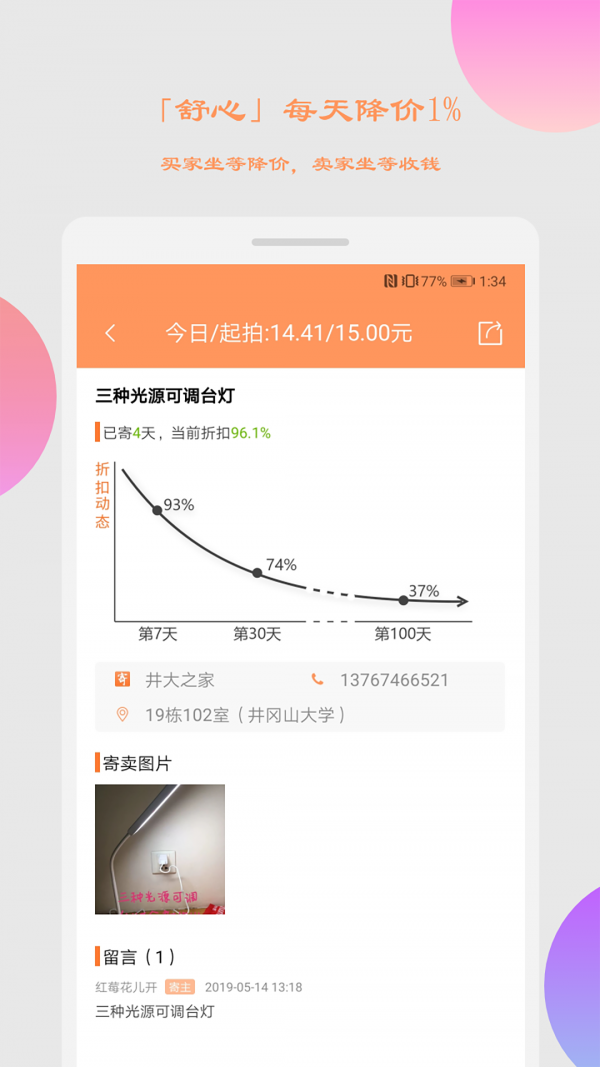 乙寄手机版图2