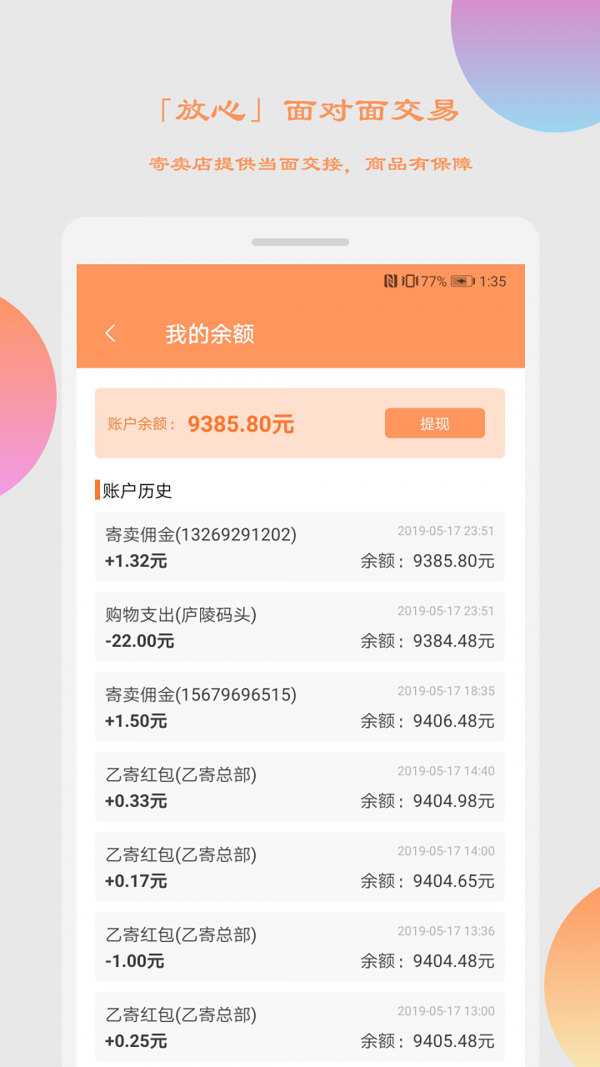 乙寄手机版图3