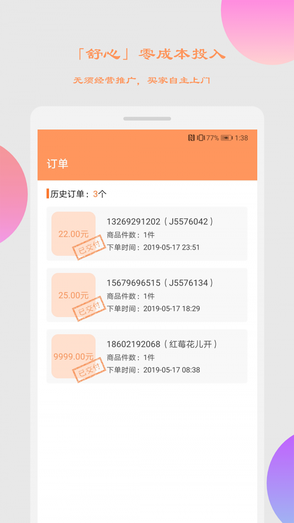 乙寄手机版图4