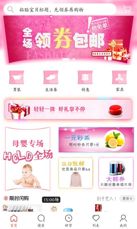 有券才购正版图1