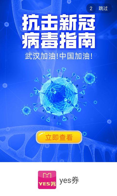 YES券正版图2
